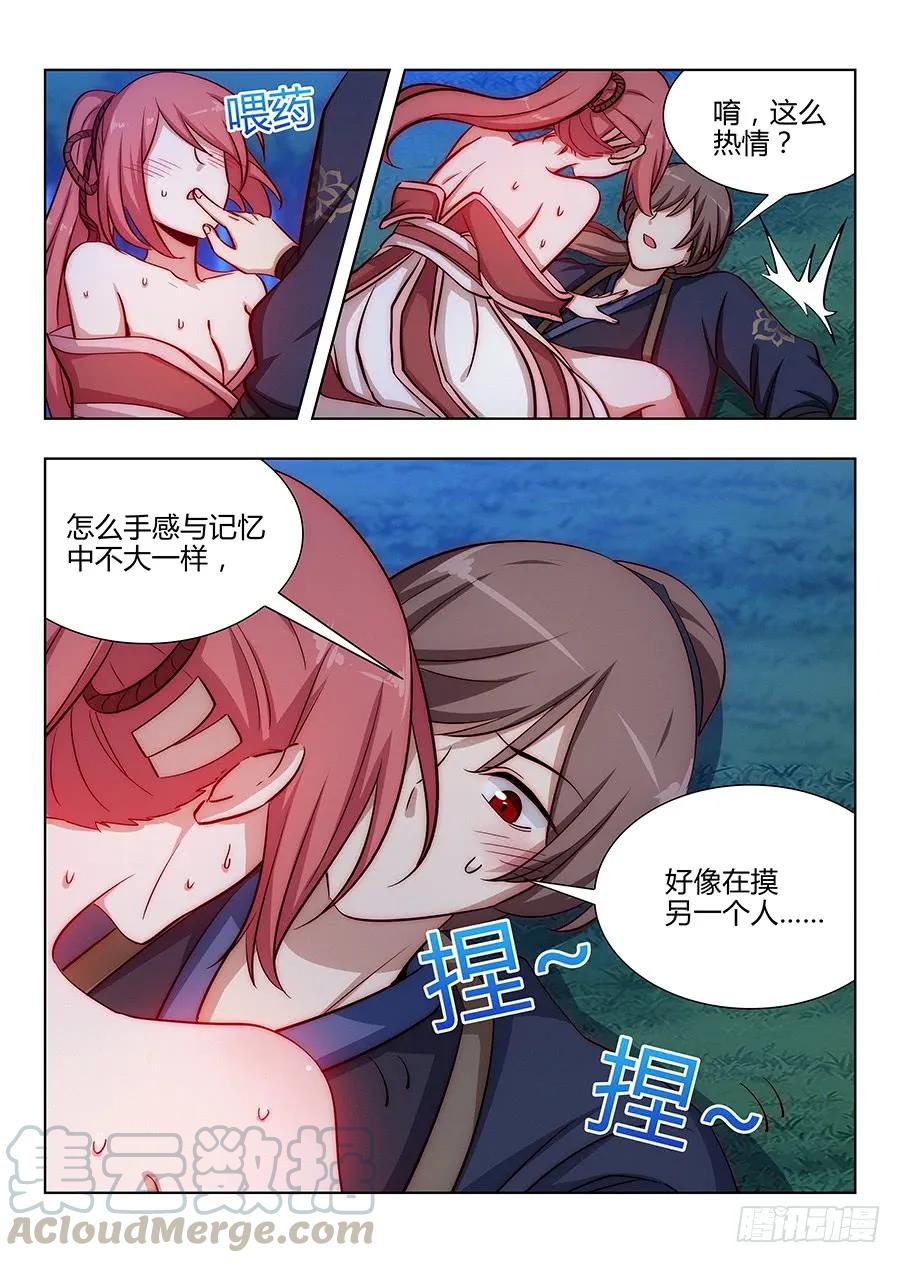 《最强反套路系统》043强烈药效 第16页