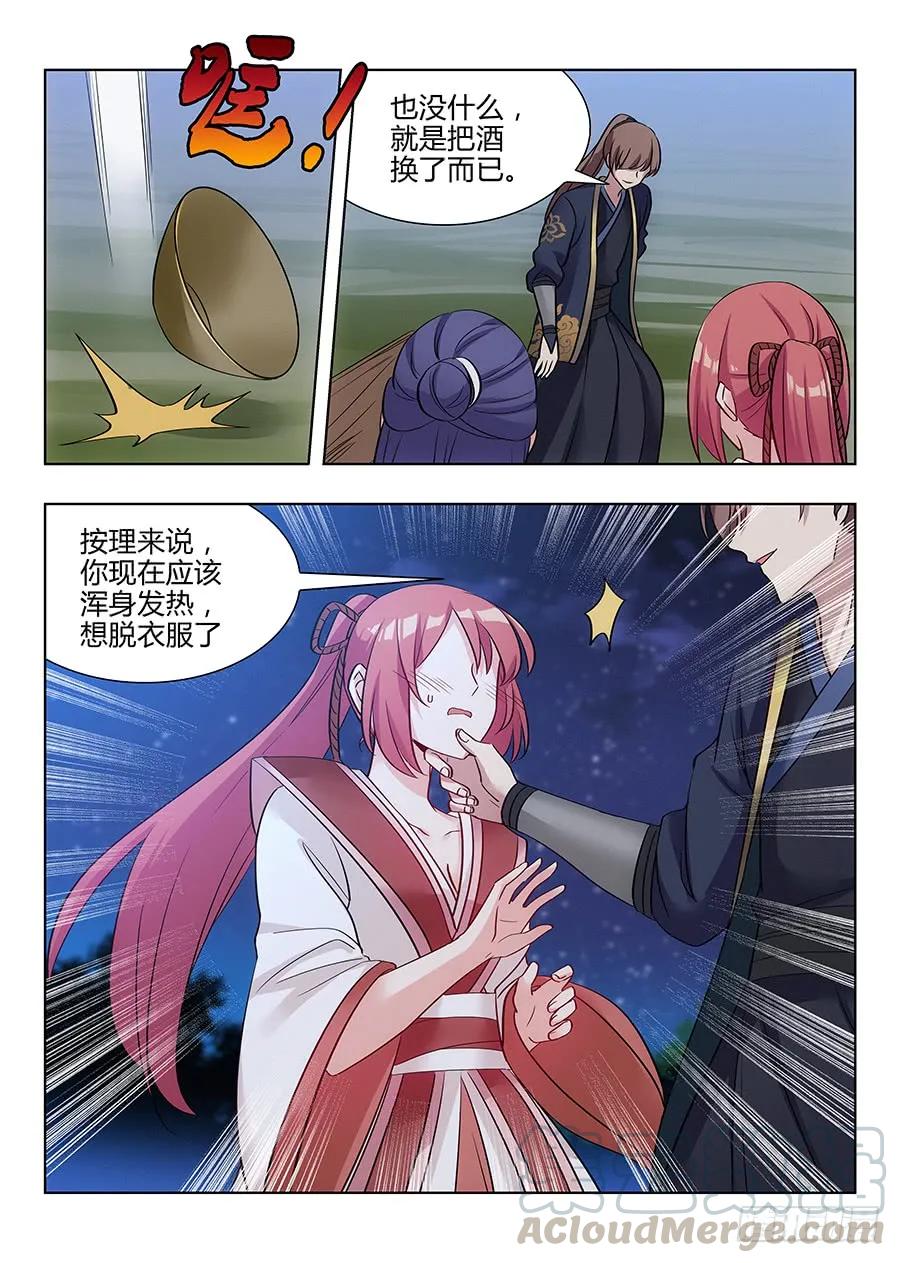 《最强反套路系统》043强烈药效 第4页
