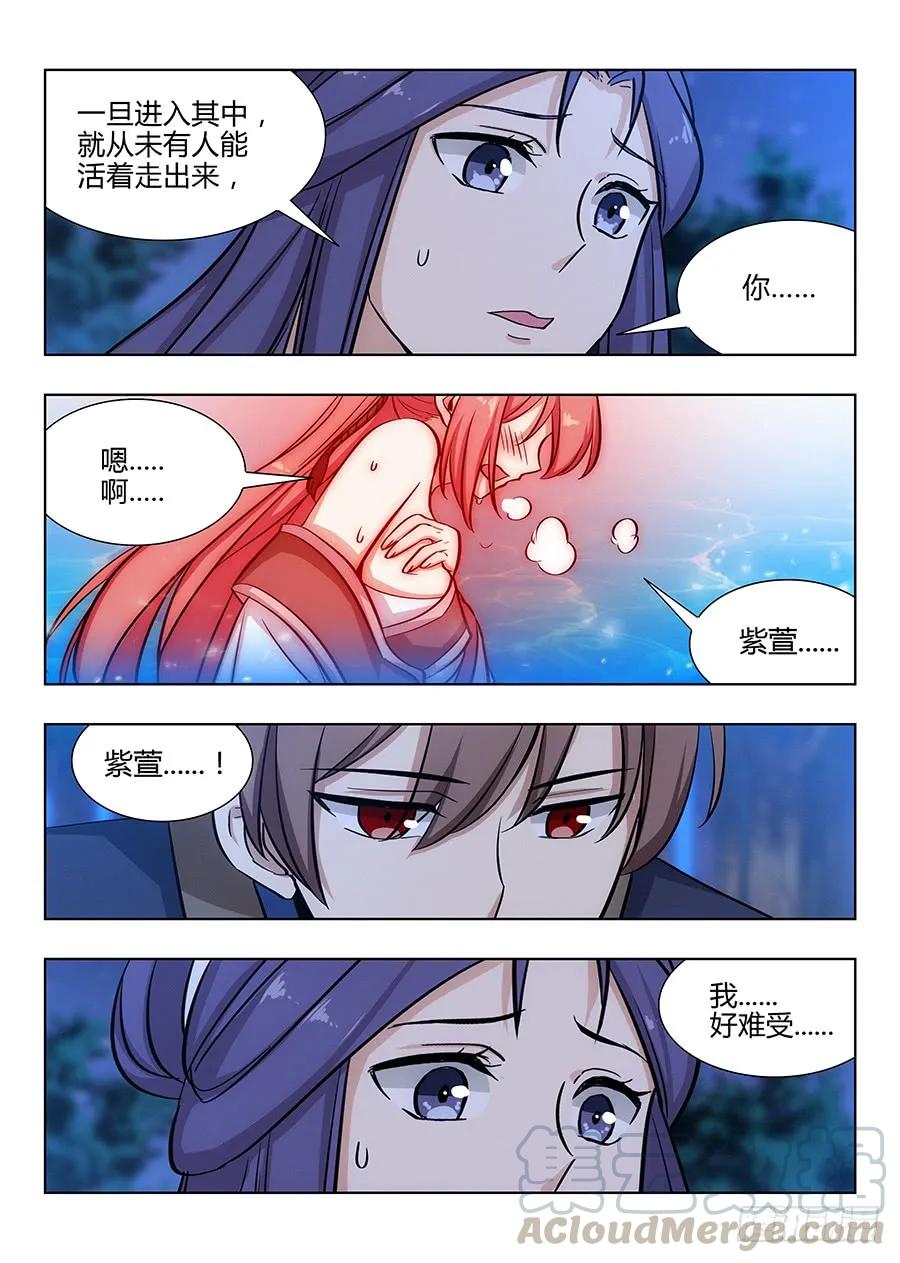 《最强反套路系统》043强烈药效 第13页