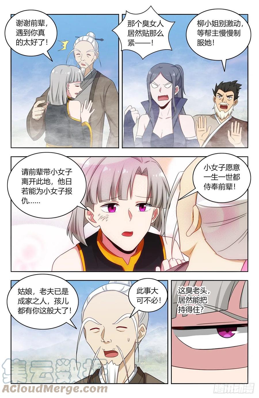 《最强反套路系统》464坐怀不乱 第11页