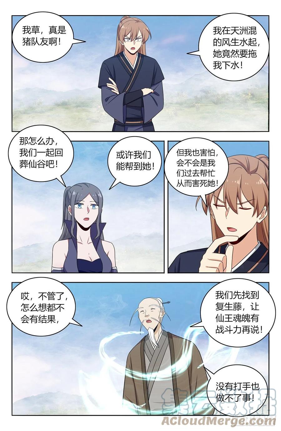 《最强反套路系统》464坐怀不乱 第6页