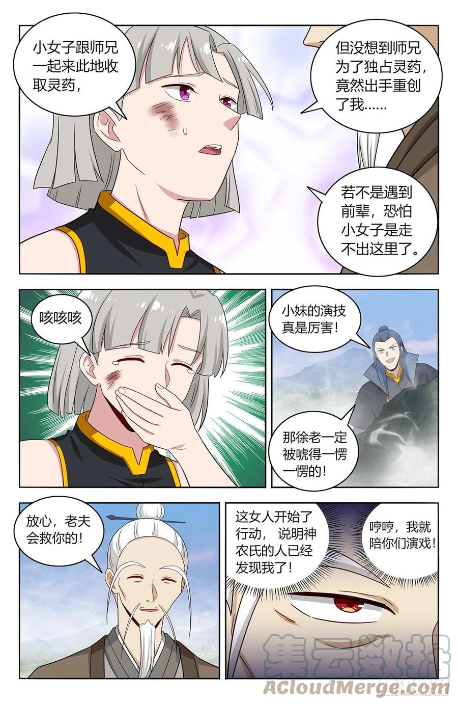 《最强反套路系统》464坐怀不乱 第10页