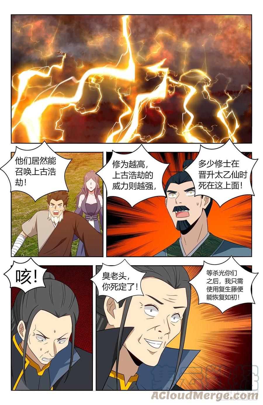 《最强反套路系统》465燃烧生机 第12页