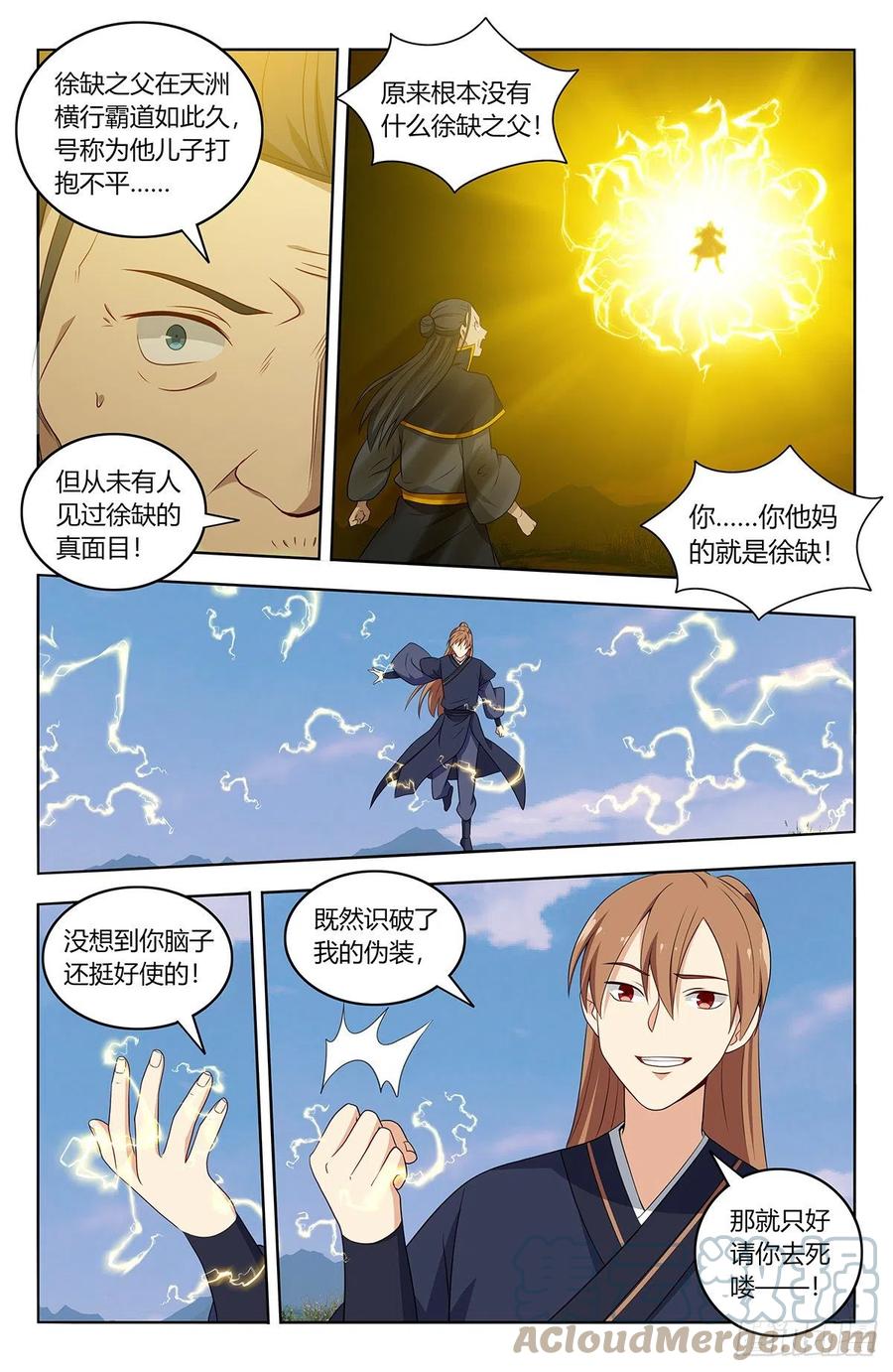 《最强反套路系统》466好大一根！ 第4页