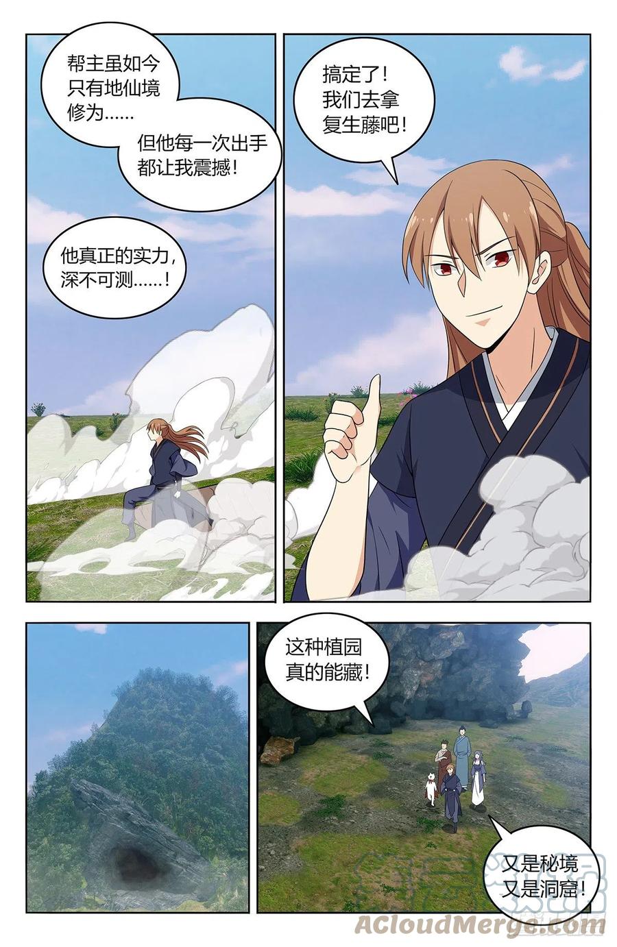 《最强反套路系统》466好大一根！ 第8页