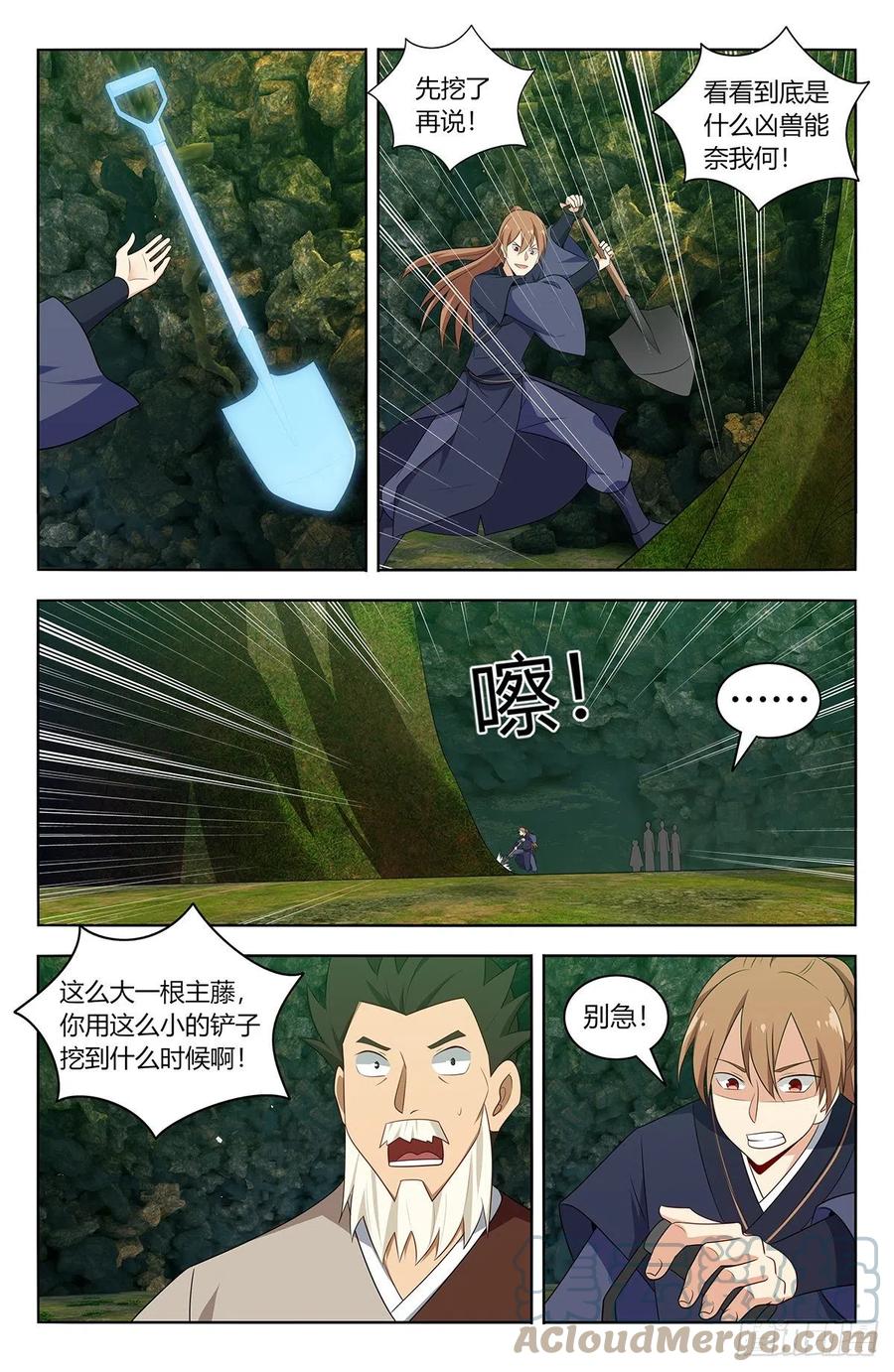 《最强反套路系统》466好大一根！ 第12页