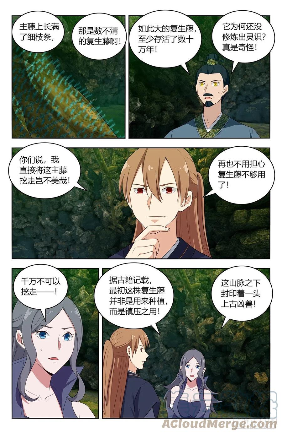 《最强反套路系统》466好大一根！ 第10页