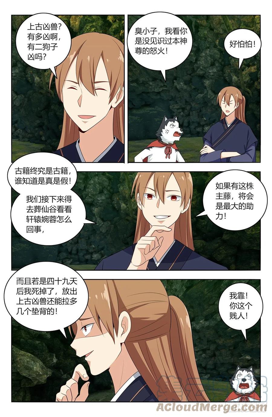 《最强反套路系统》466好大一根！ 第11页