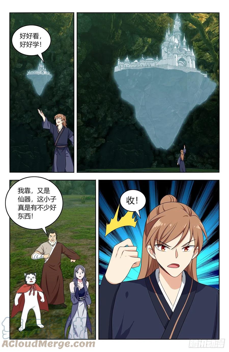 《最强反套路系统》467上门敲打 第6页