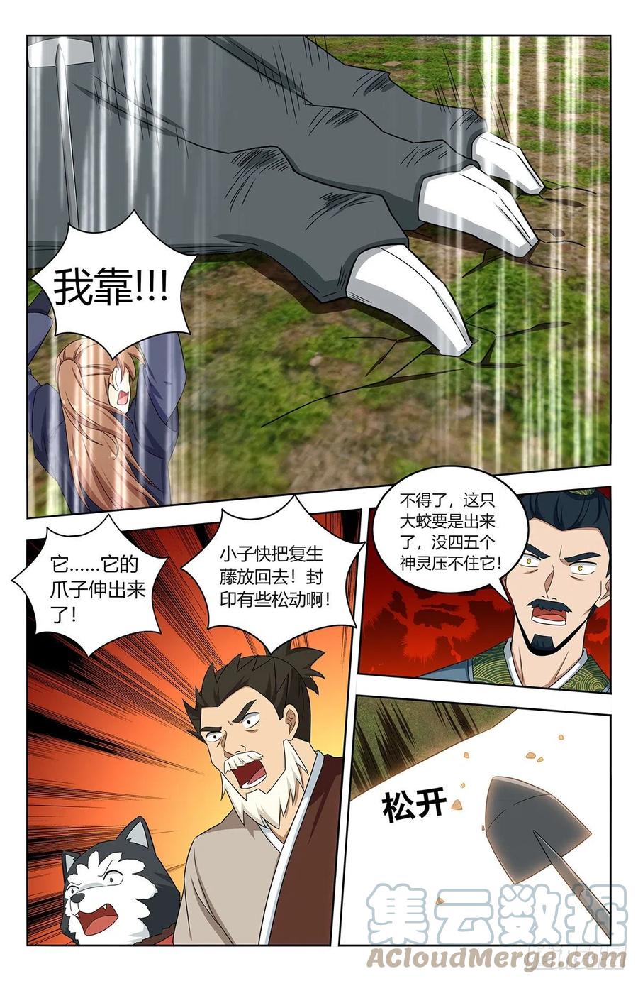 《最强反套路系统》467上门敲打 第4页