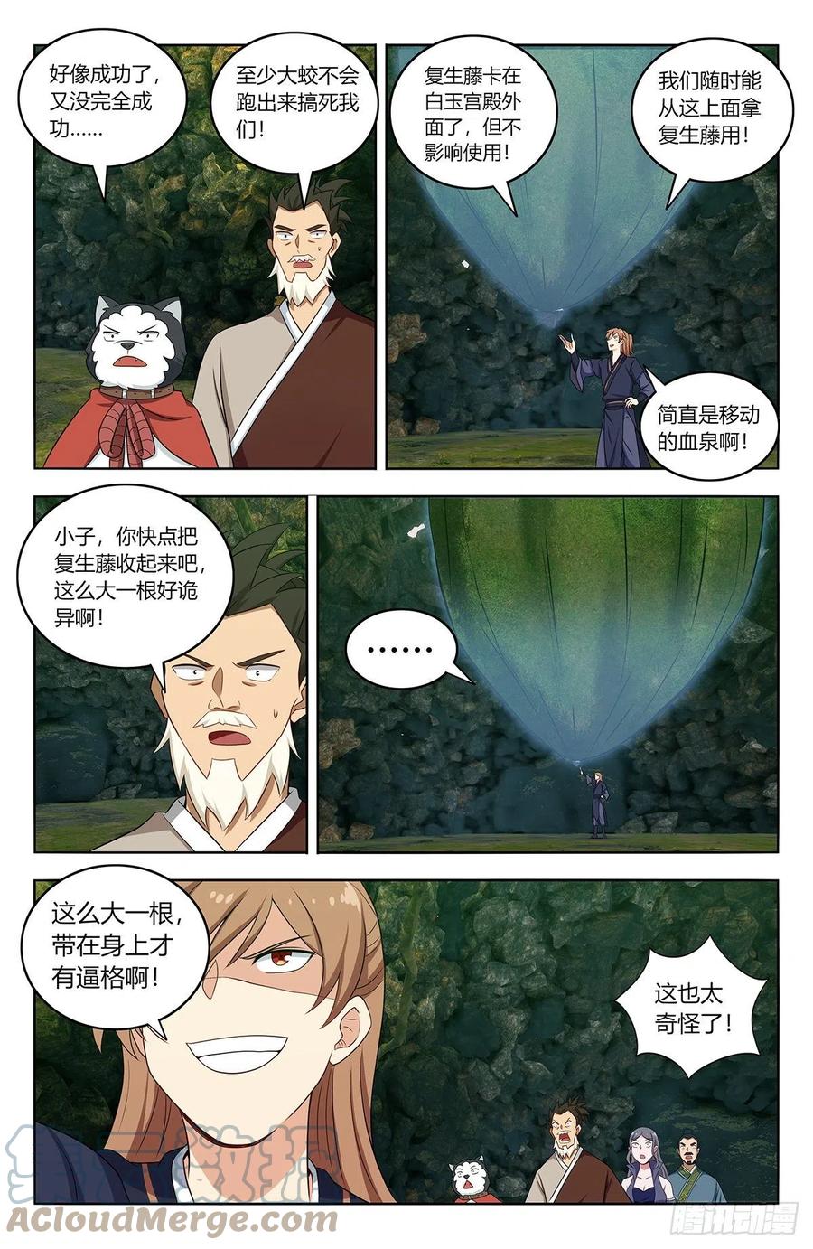 《最强反套路系统》467上门敲打 第10页