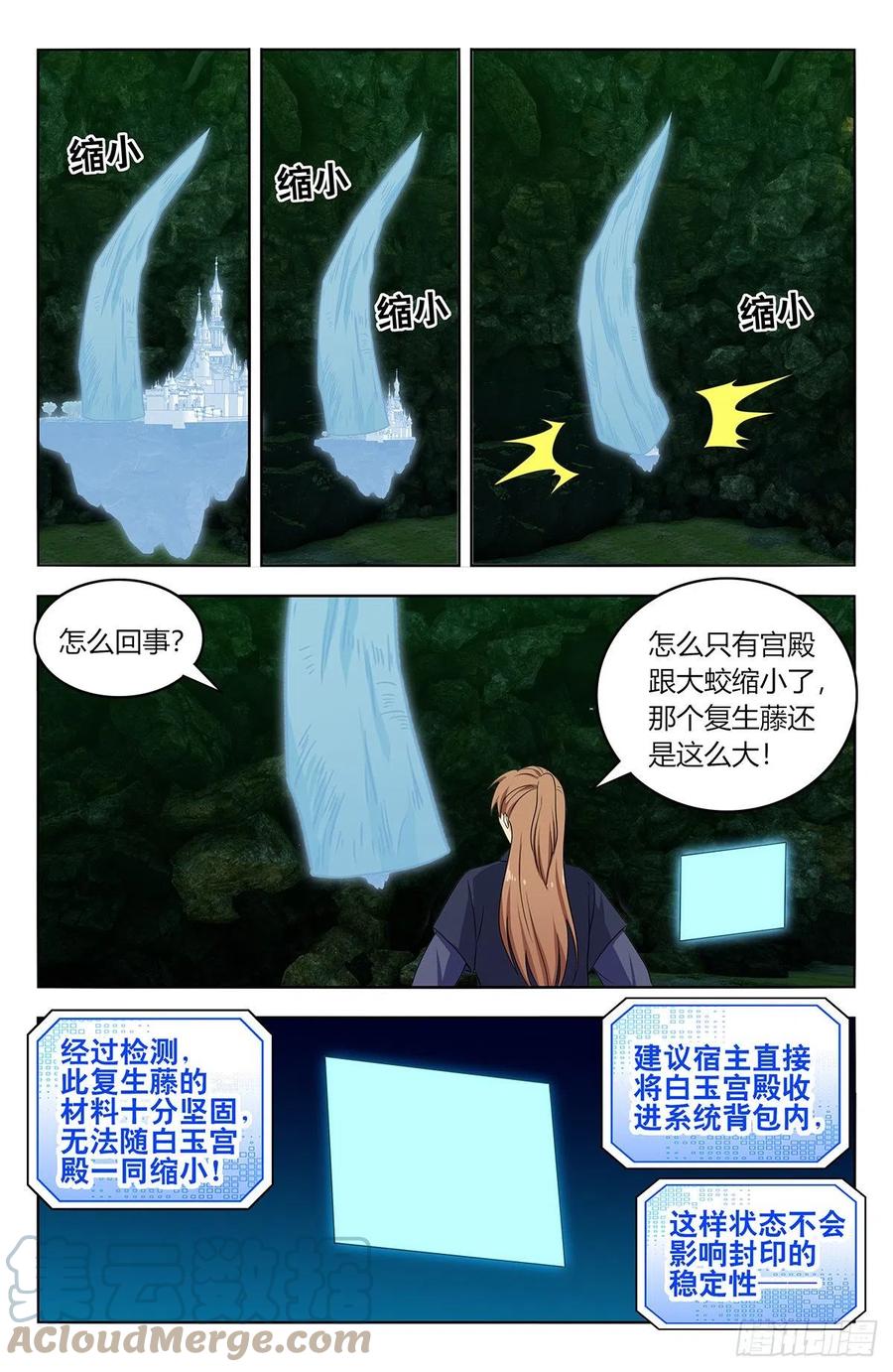 《最强反套路系统》467上门敲打 第9页