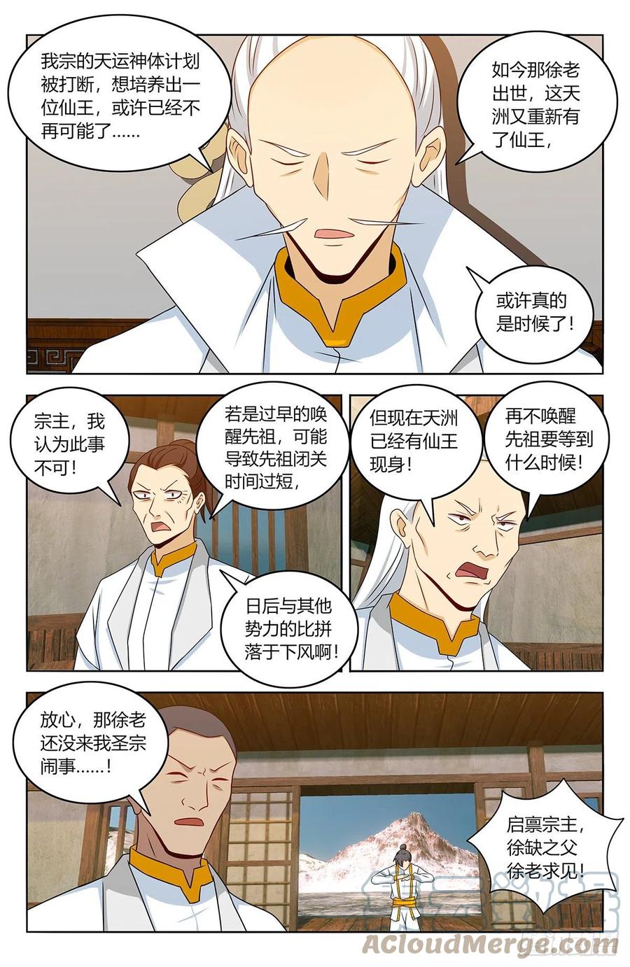 《最强反套路系统》467上门敲打 第12页