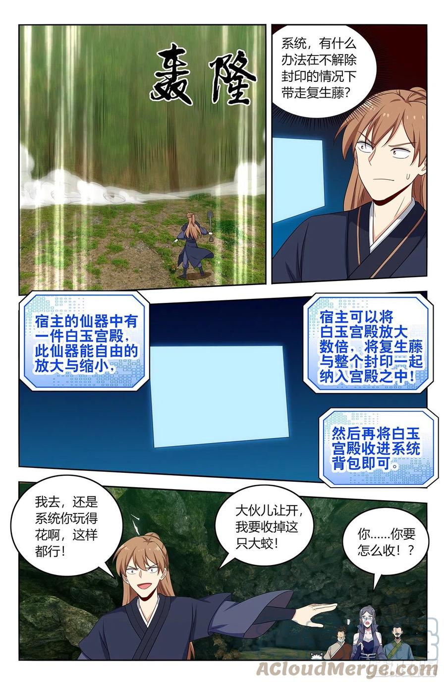 《最强反套路系统》467上门敲打 第5页