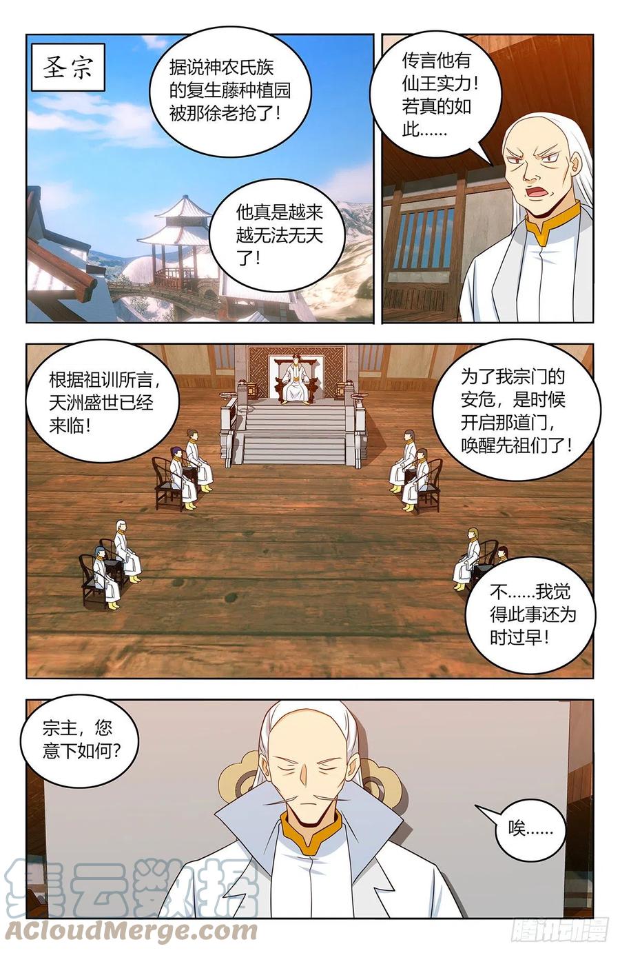 《最强反套路系统》467上门敲打 第11页