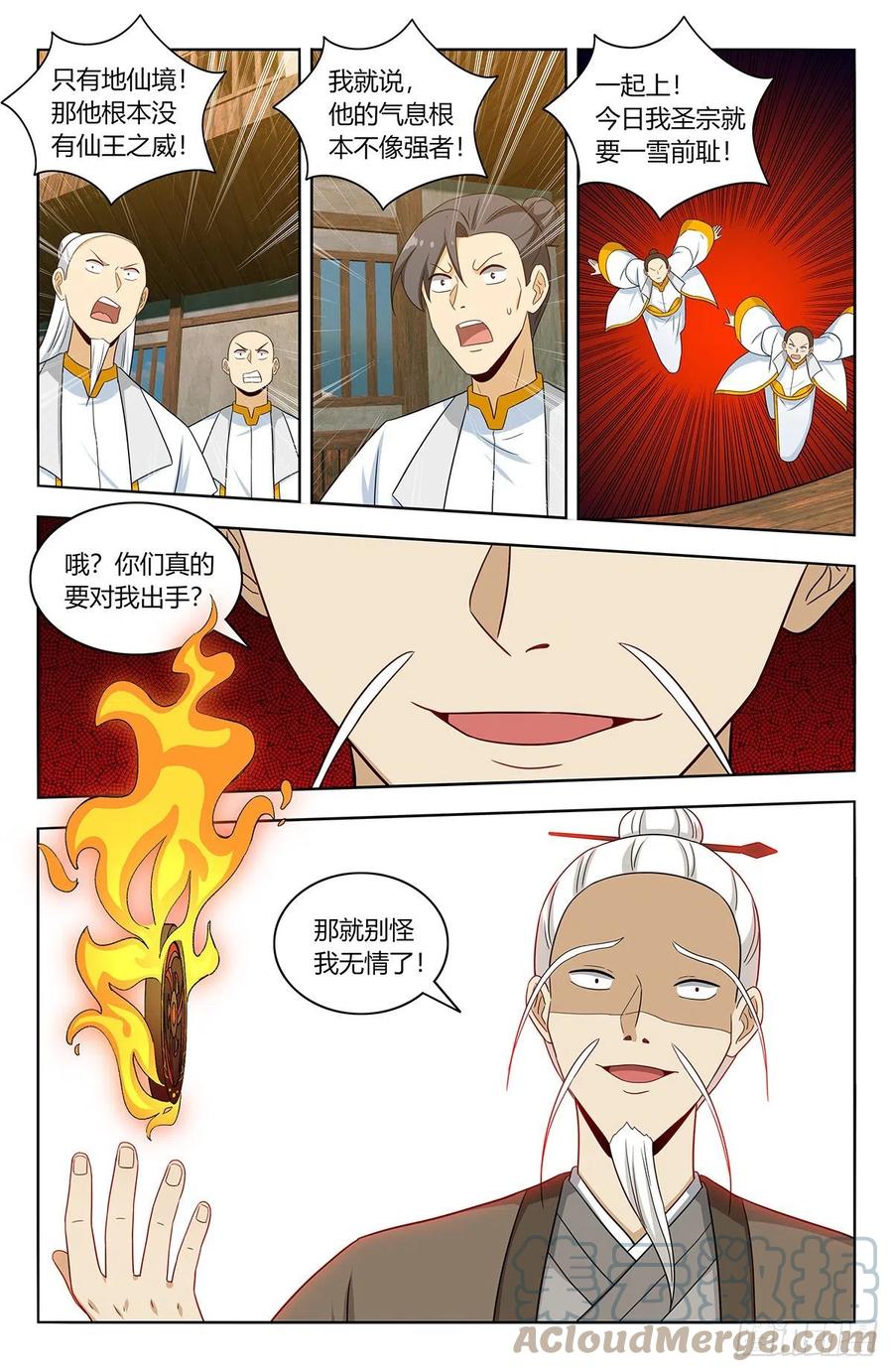 《最强反套路系统》468不听话？ 第12页