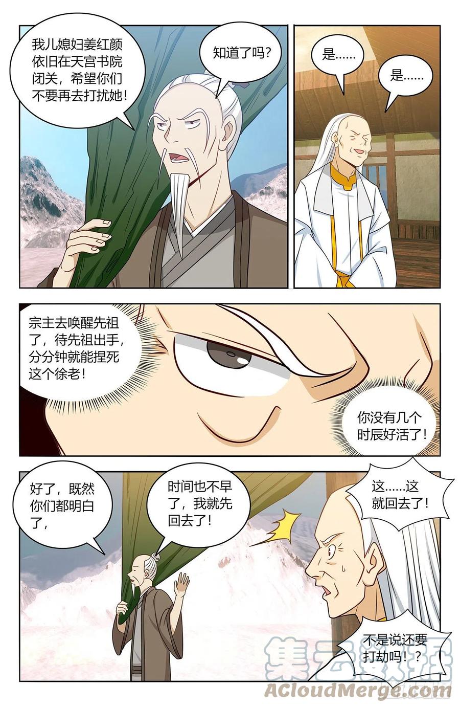 《最强反套路系统》468不听话？ 第8页
