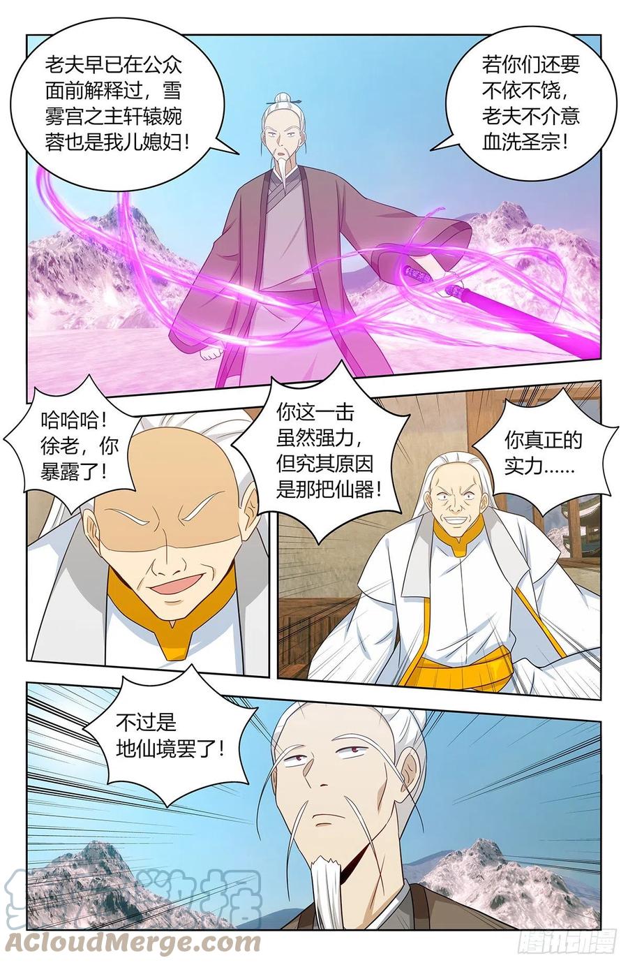 《最强反套路系统》468不听话？ 第11页