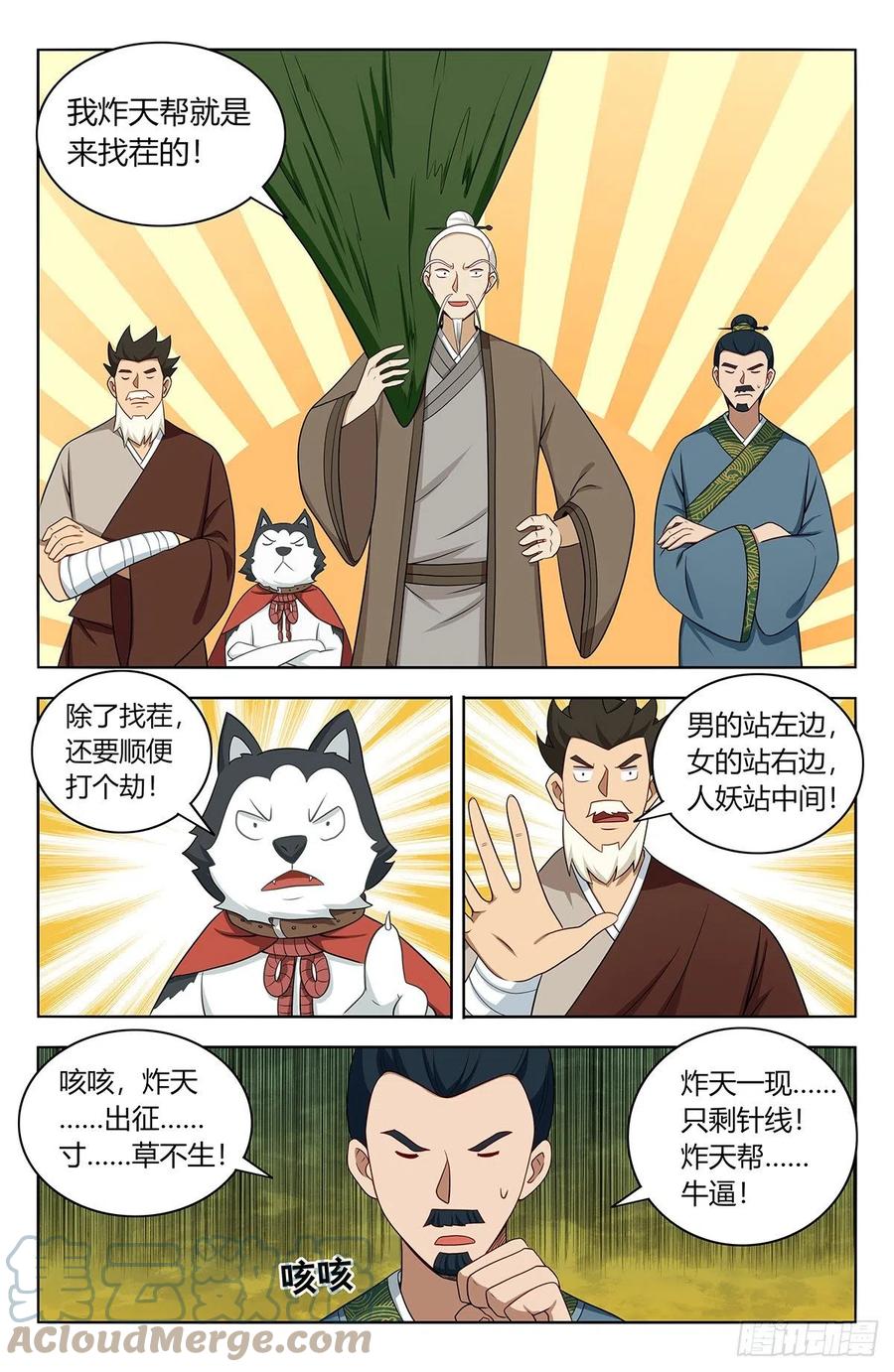 《最强反套路系统》468不听话？ 第4页