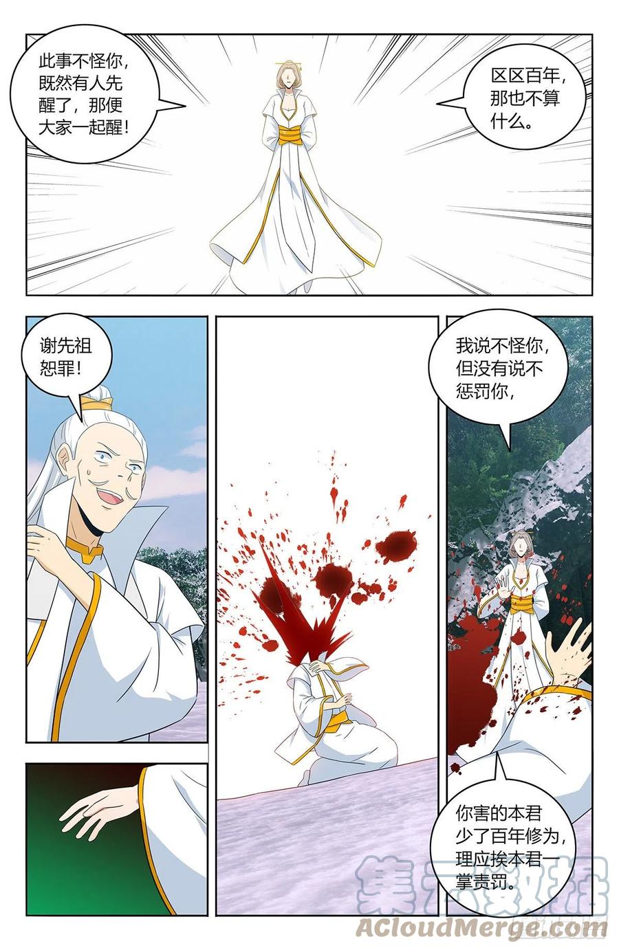《最强反套路系统》469重返葬仙谷 第11页
