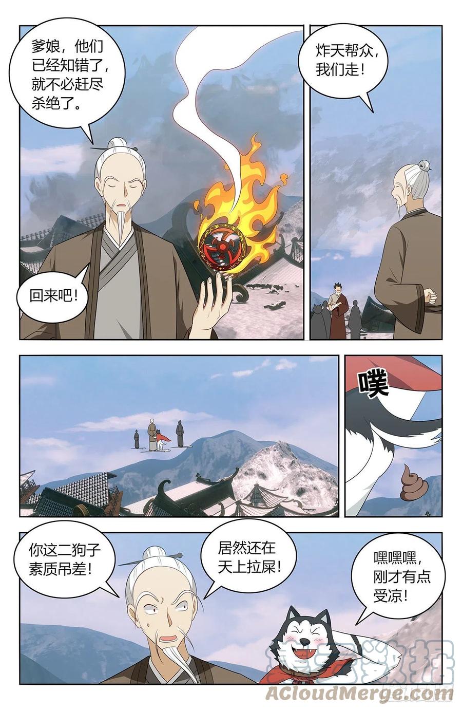 《最强反套路系统》469重返葬仙谷 第4页