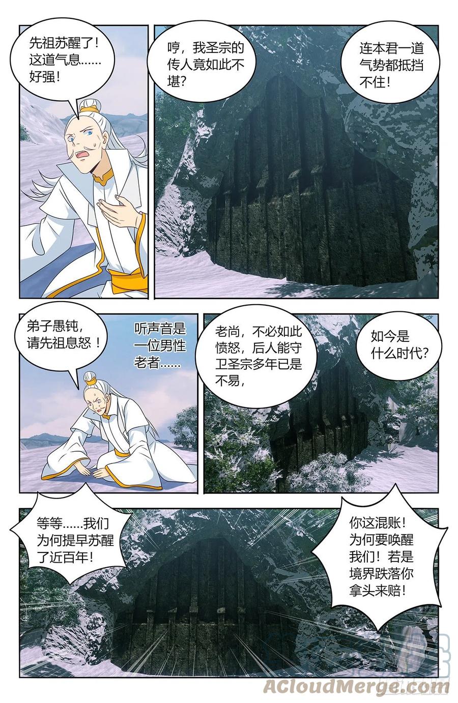 《最强反套路系统》469重返葬仙谷 第8页