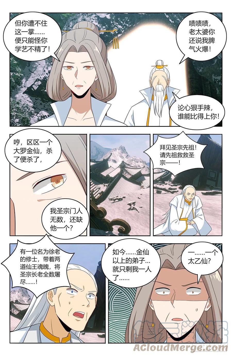 《最强反套路系统》469重返葬仙谷 第12页
