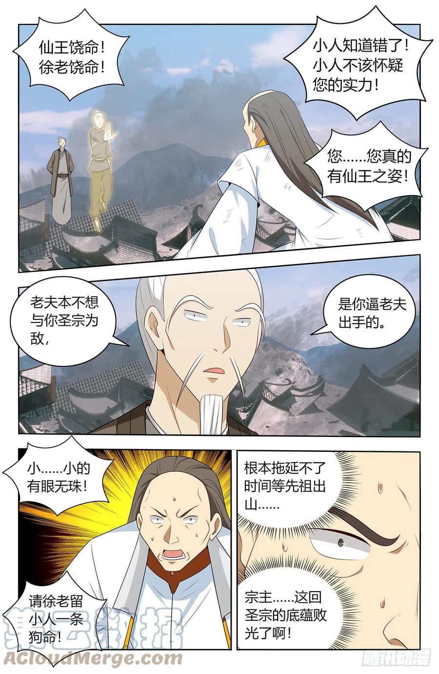 《最强反套路系统》469重返葬仙谷 第3页