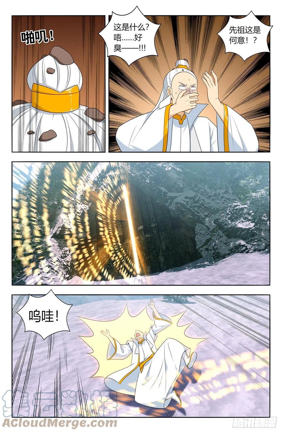 《最强反套路系统》469重返葬仙谷 第7页