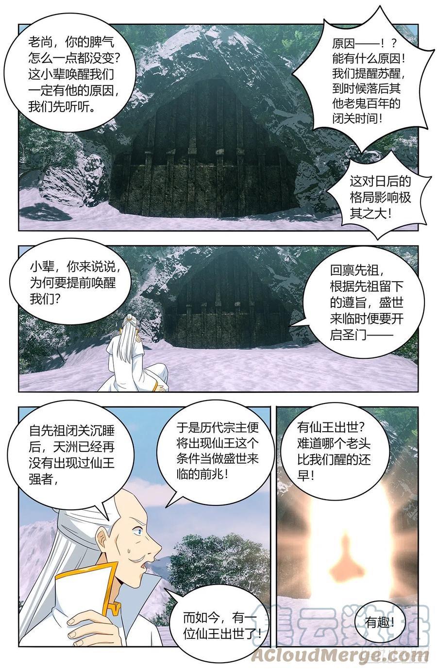 《最强反套路系统》469重返葬仙谷 第10页