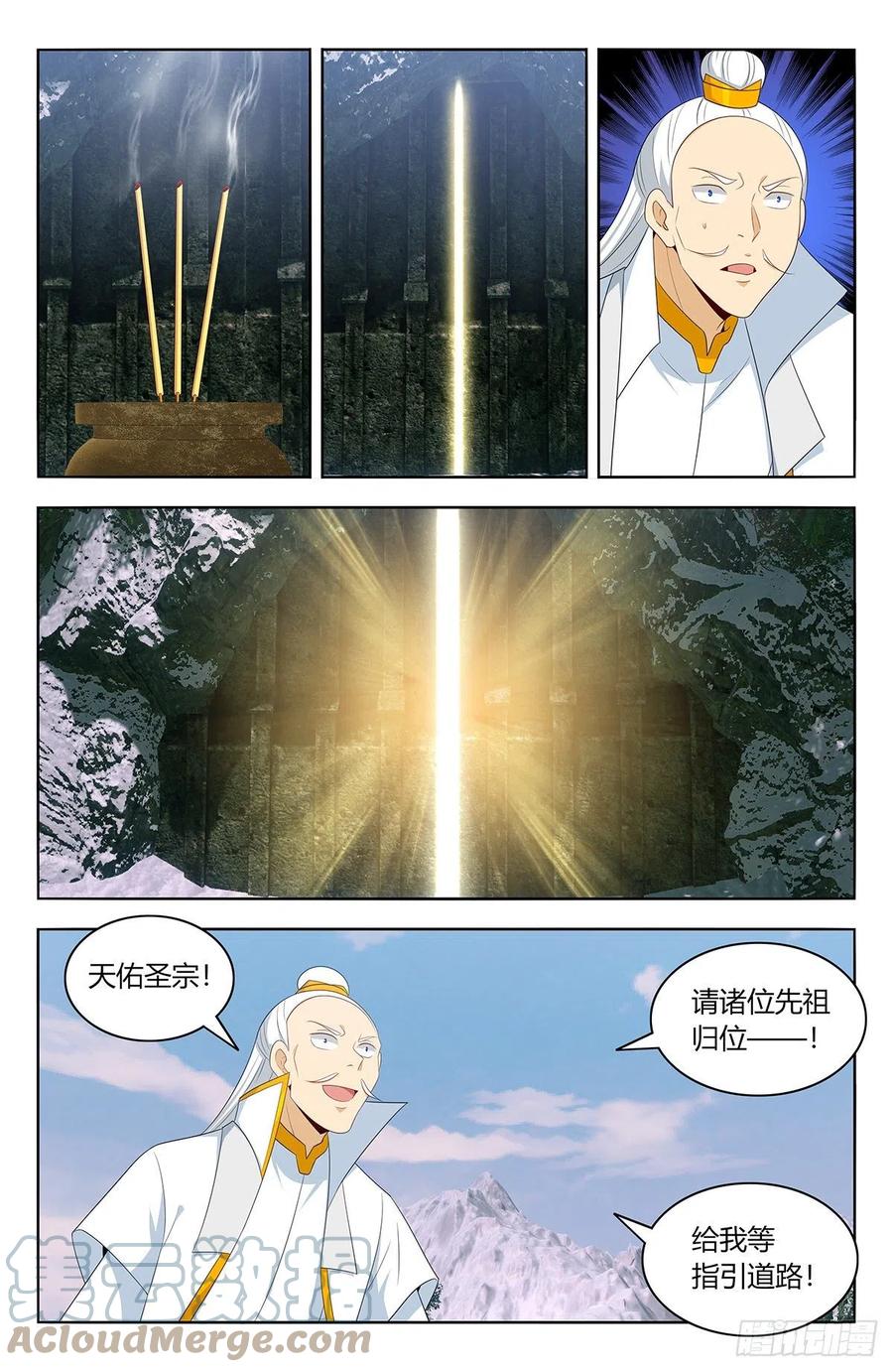 《最强反套路系统》469重返葬仙谷 第6页