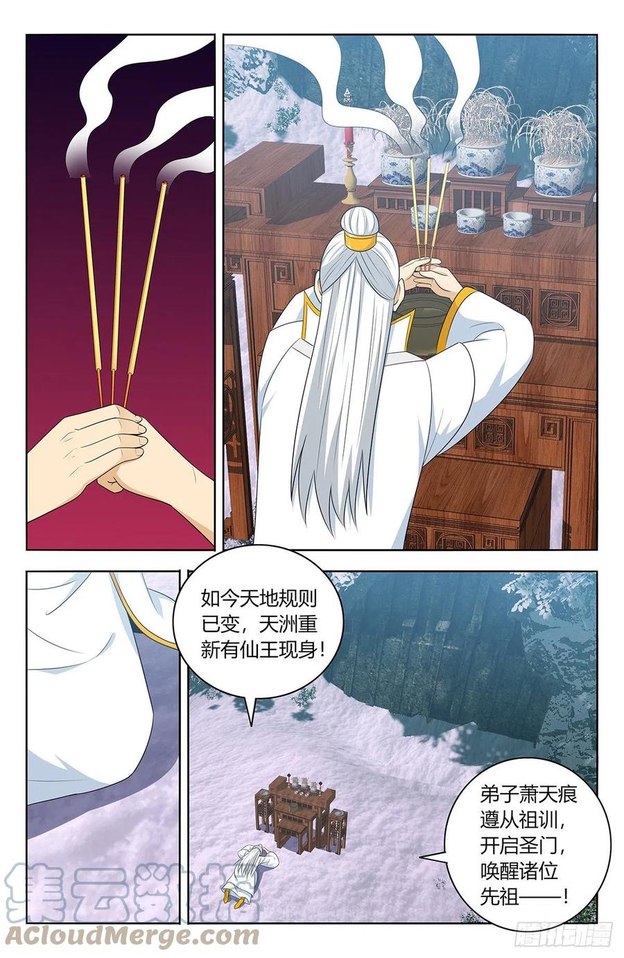 《最强反套路系统》469重返葬仙谷 第5页