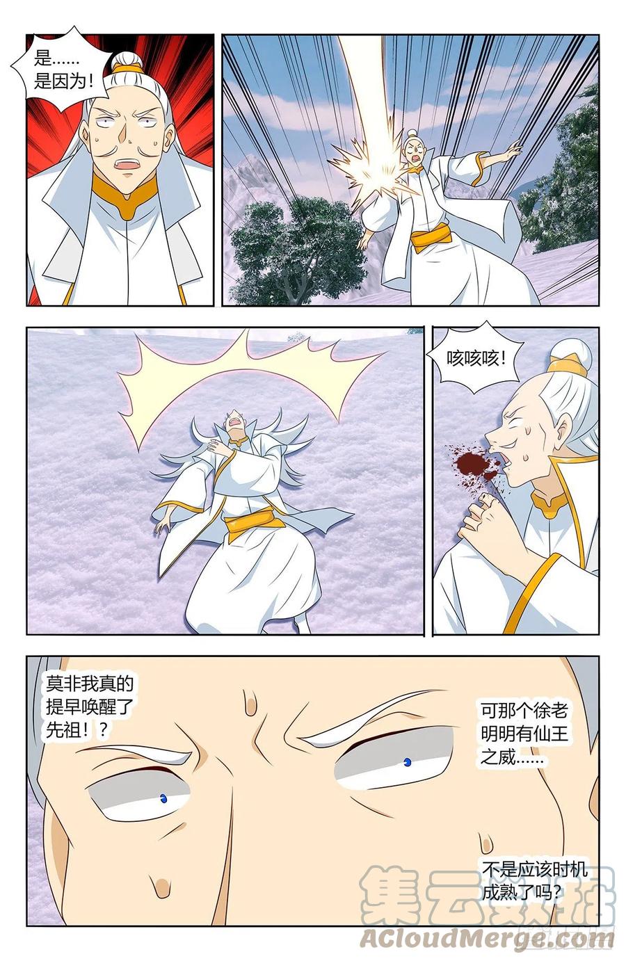 《最强反套路系统》469重返葬仙谷 第9页