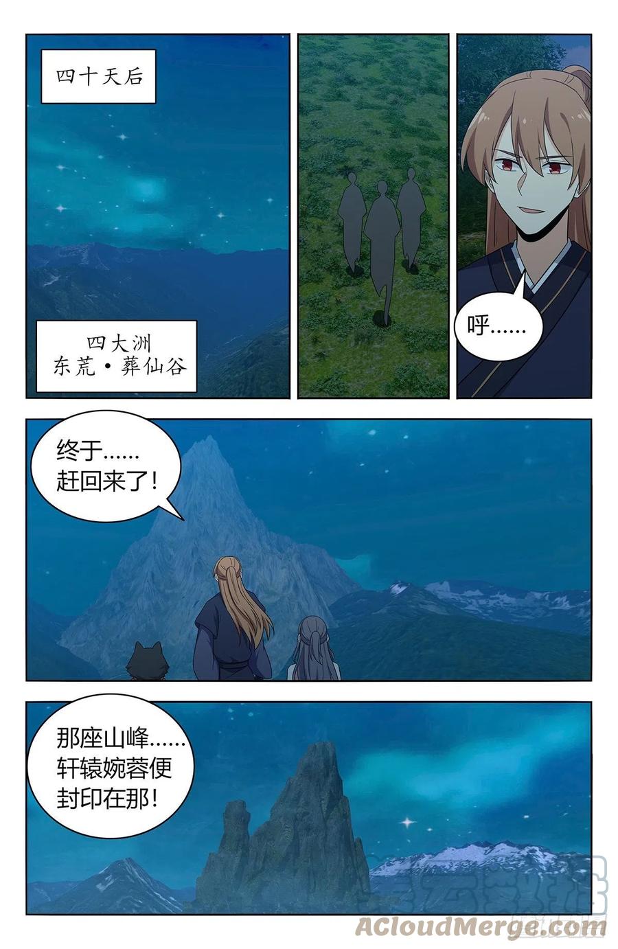 《最强反套路系统》469重返葬仙谷 第13页