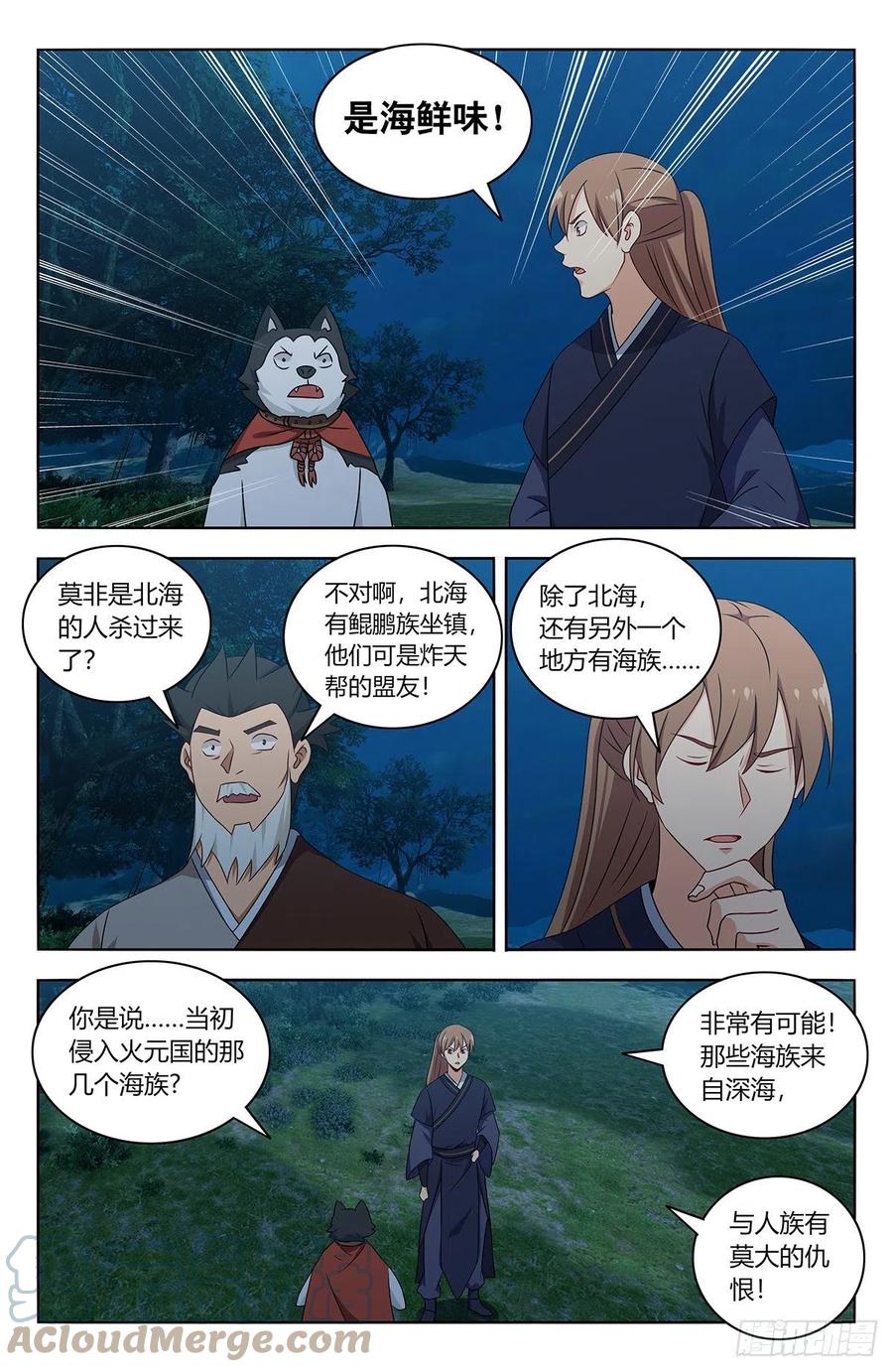 《最强反套路系统》470神秘种族 第4页