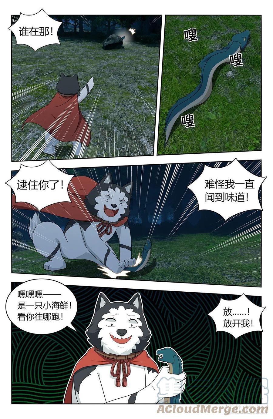 《最强反套路系统》470神秘种族 第7页