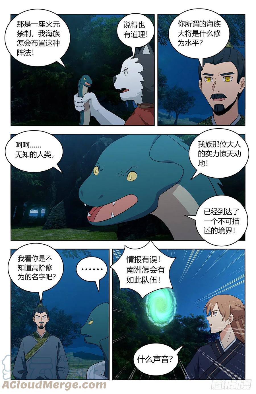 《最强反套路系统》470神秘种族 第10页