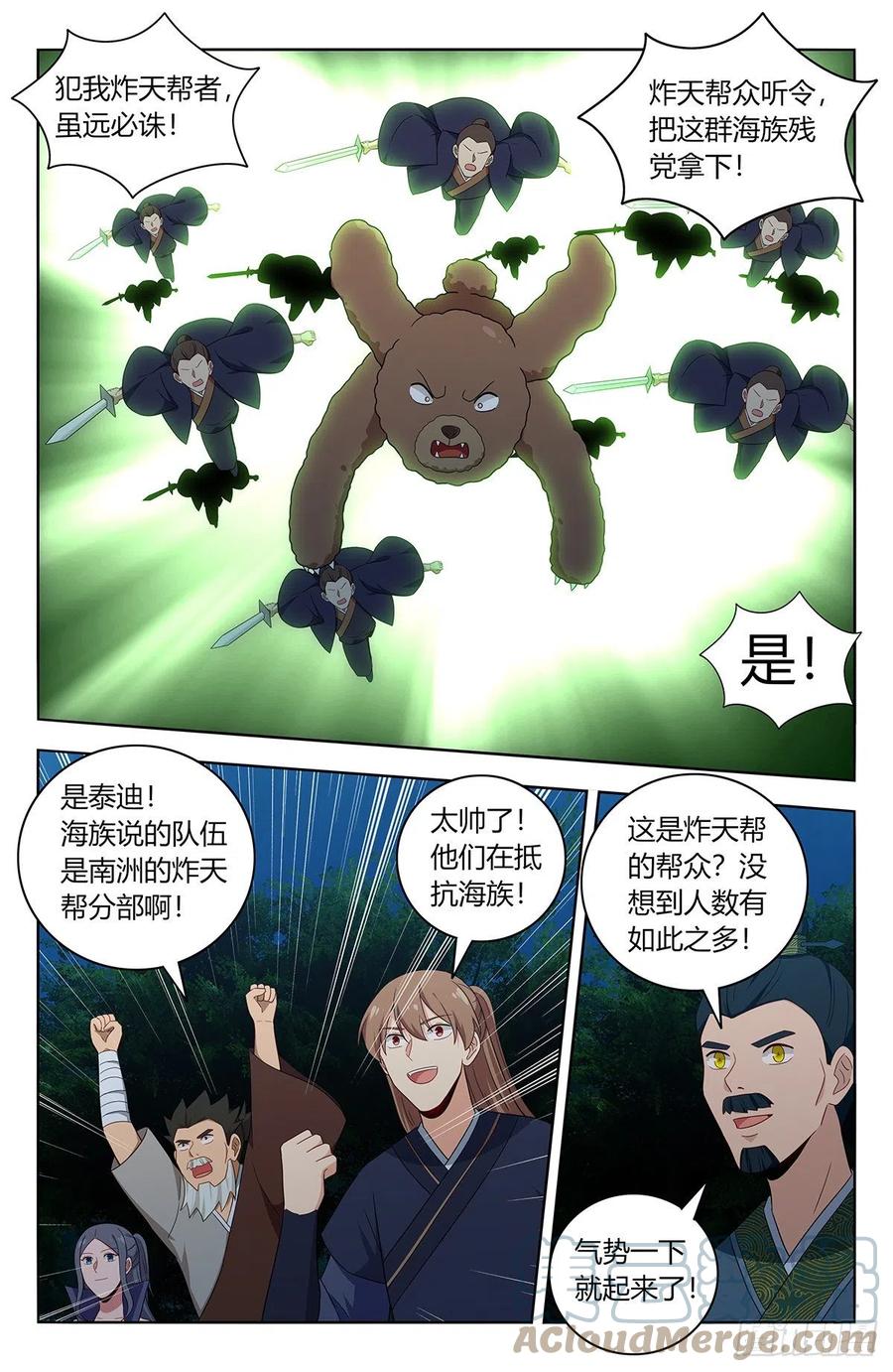 《最强反套路系统》470神秘种族 第12页