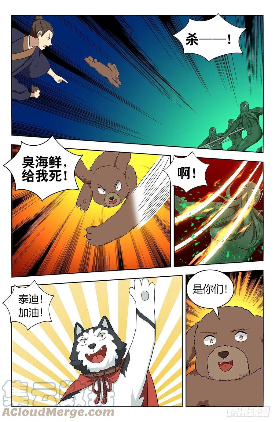 《最强反套路系统》470神秘种族 第13页