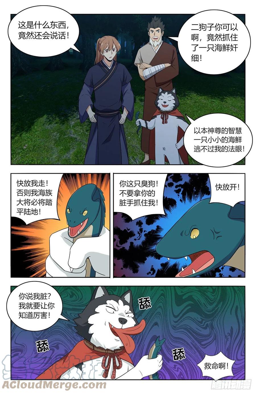《最强反套路系统》470神秘种族 第8页