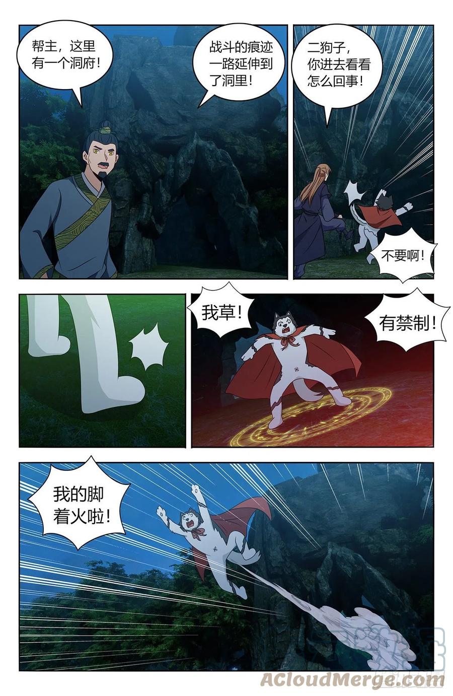《最强反套路系统》470神秘种族 第5页