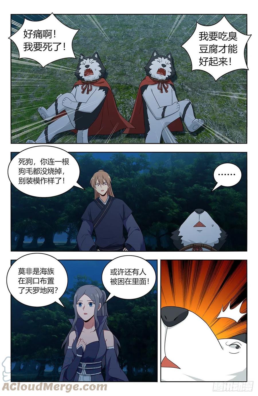 《最强反套路系统》470神秘种族 第6页