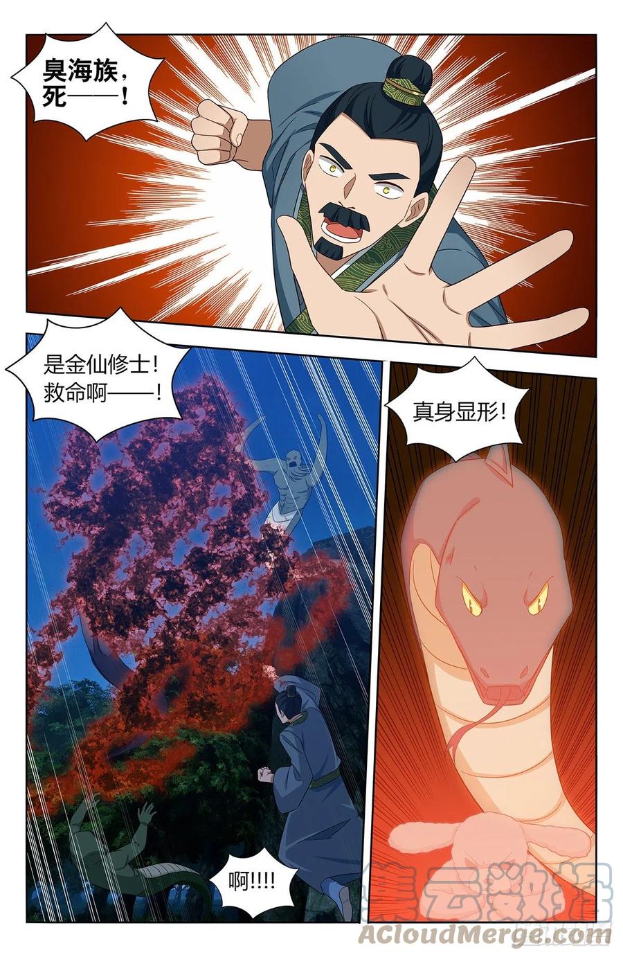 《最强反套路系统》471海族 第4页