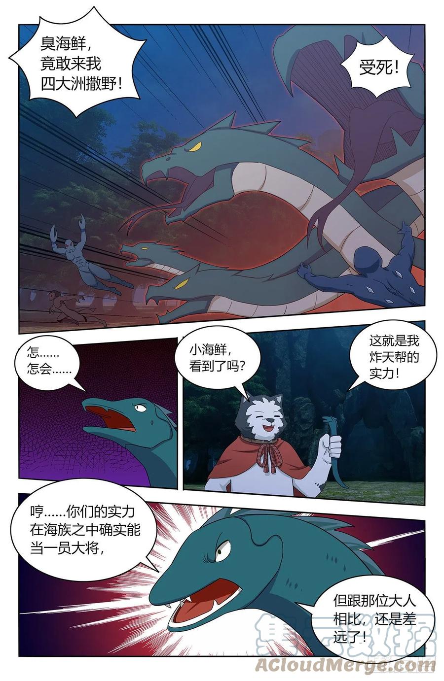 《最强反套路系统》471海族 第5页