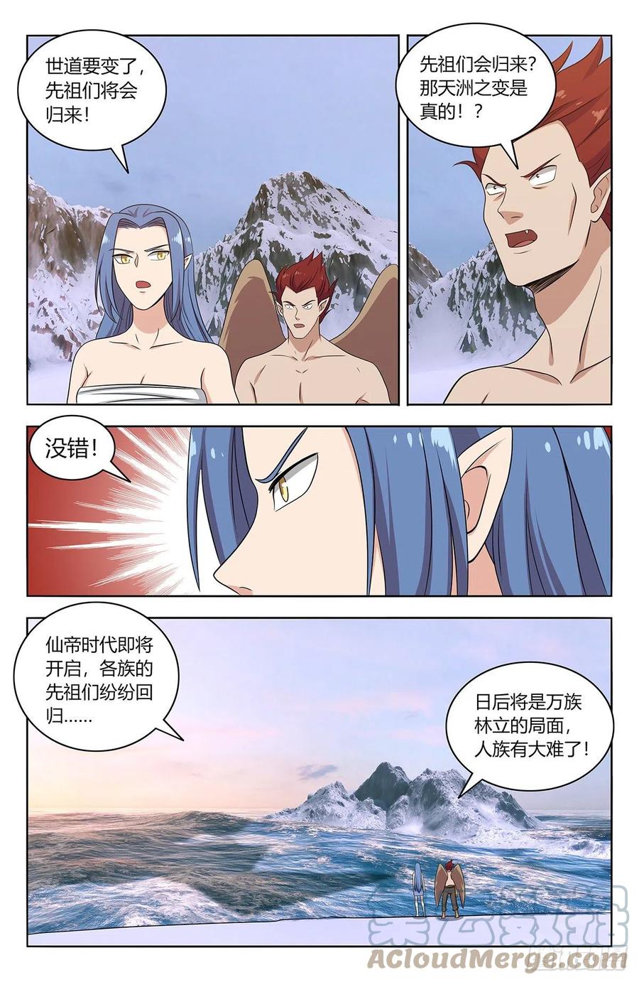 《最强反套路系统》471海族 第8页