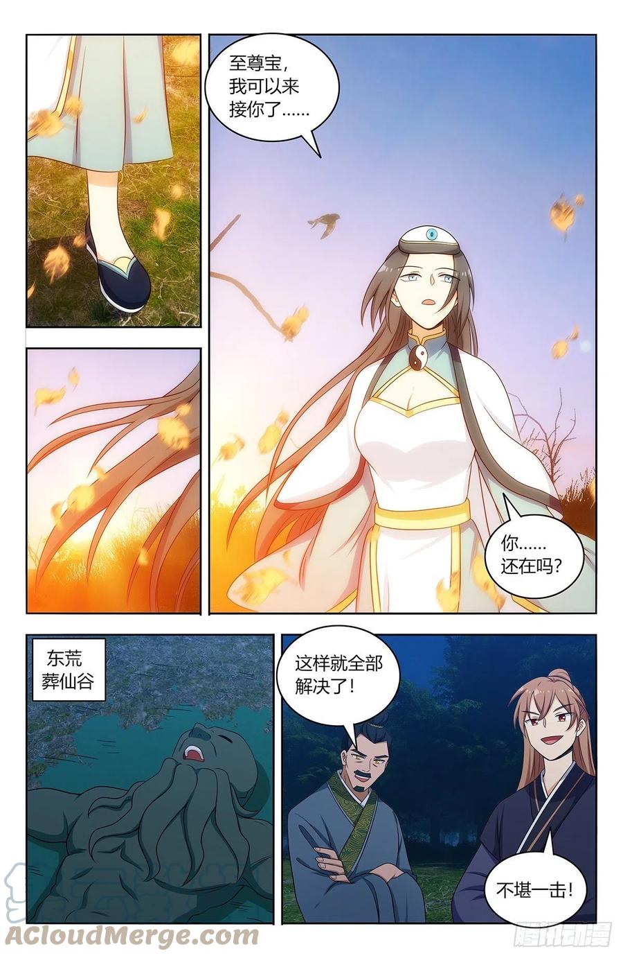 《最强反套路系统》471海族 第10页
