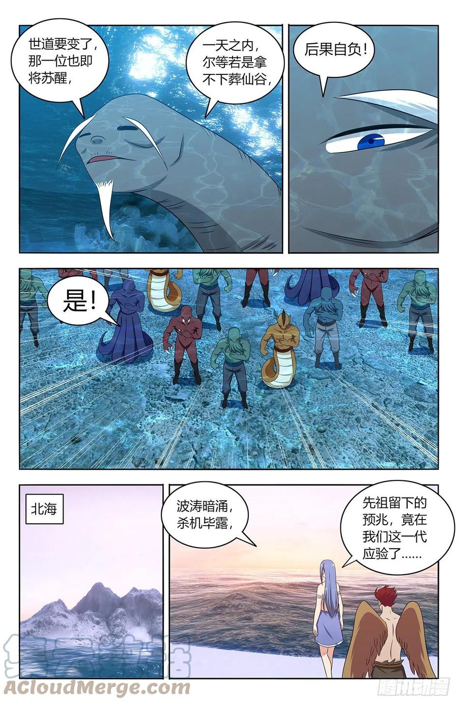 《最强反套路系统》471海族 第7页
