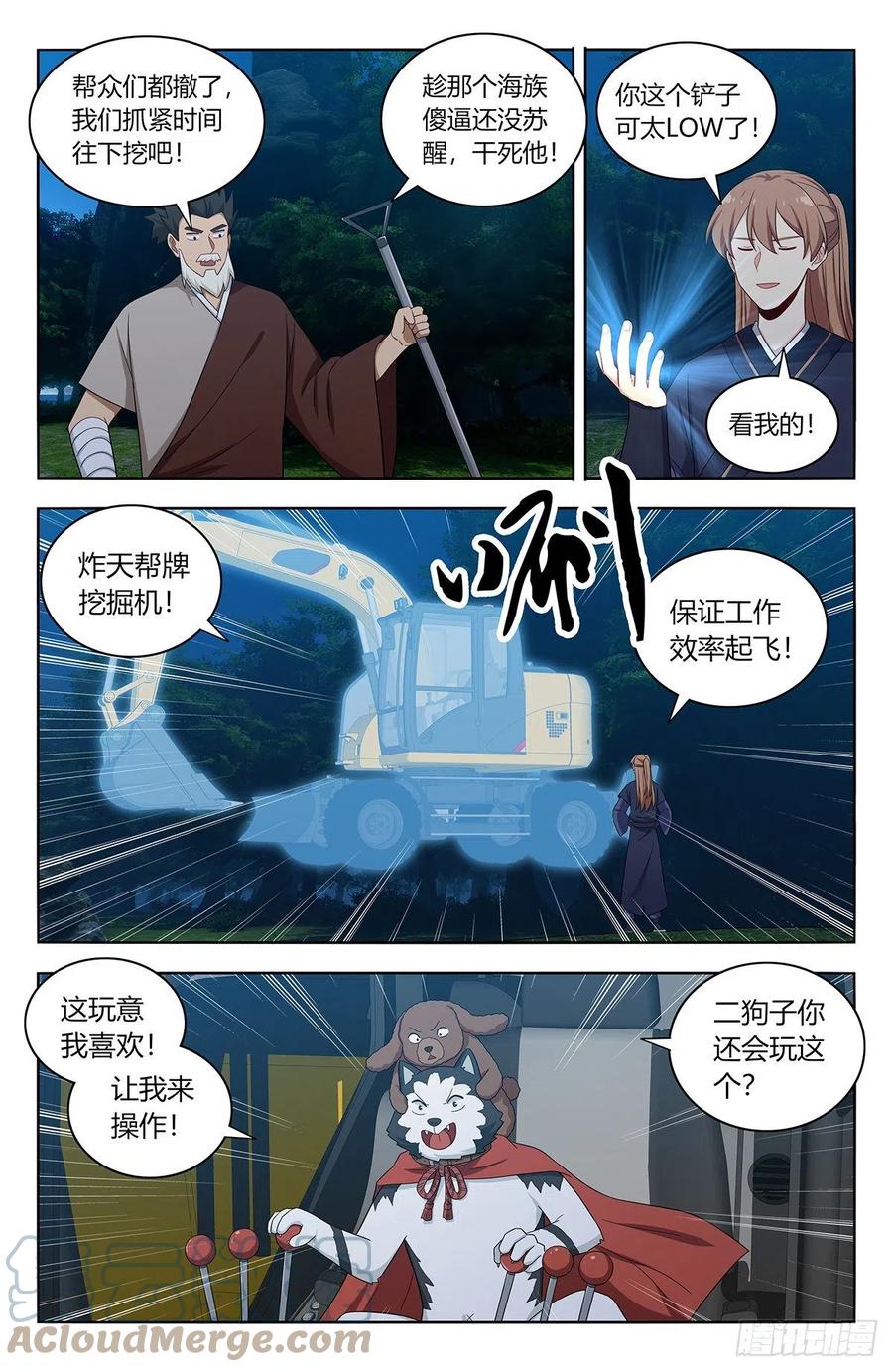 《最强反套路系统》472有情有义二狗子 第9页