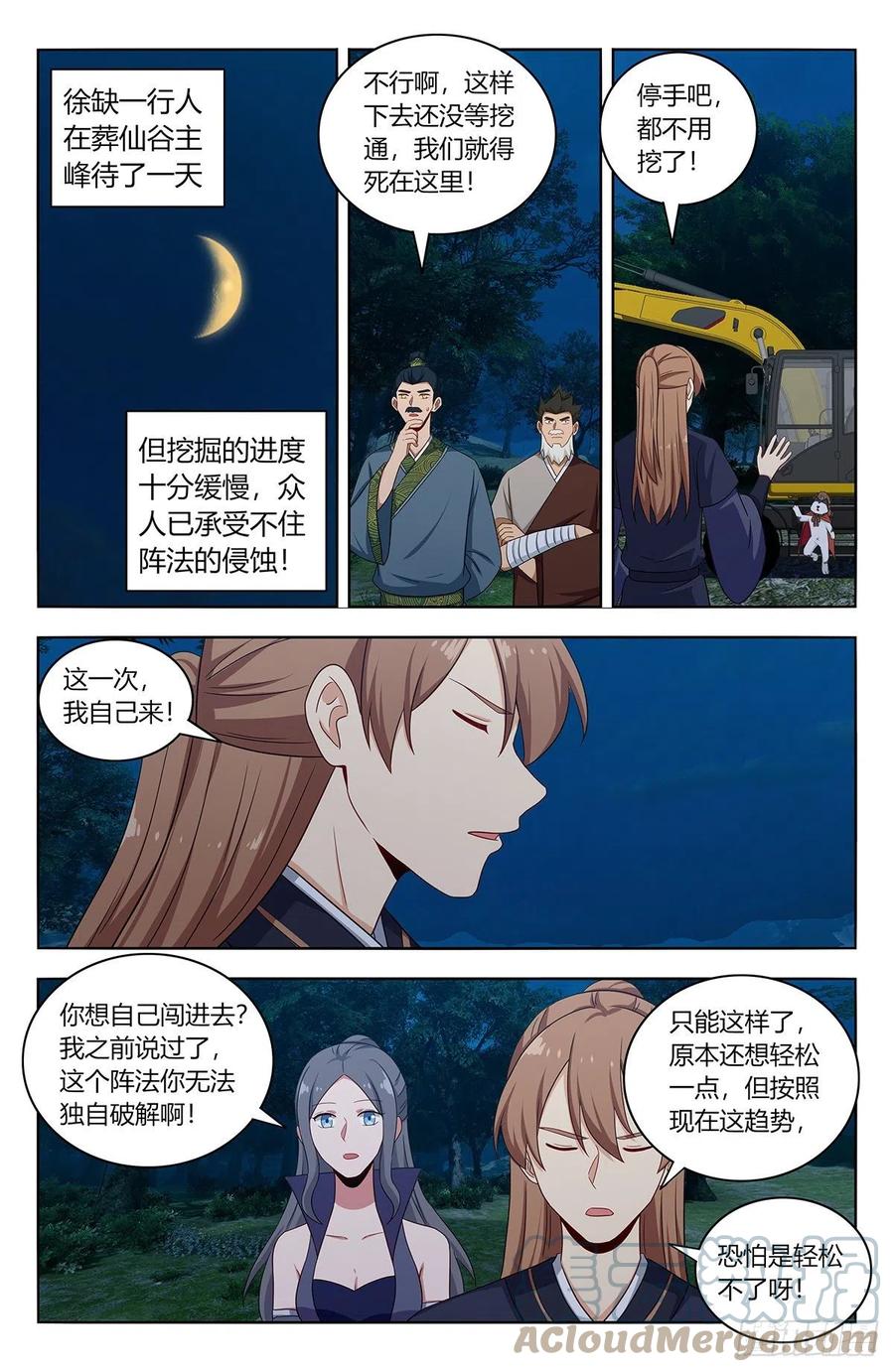 《最强反套路系统》472有情有义二狗子 第10页
