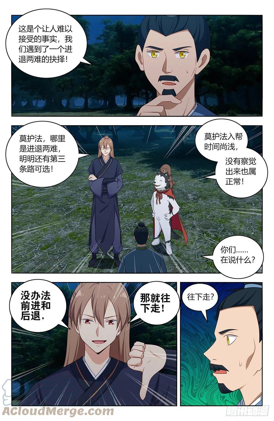 《最强反套路系统》472有情有义二狗子 第7页